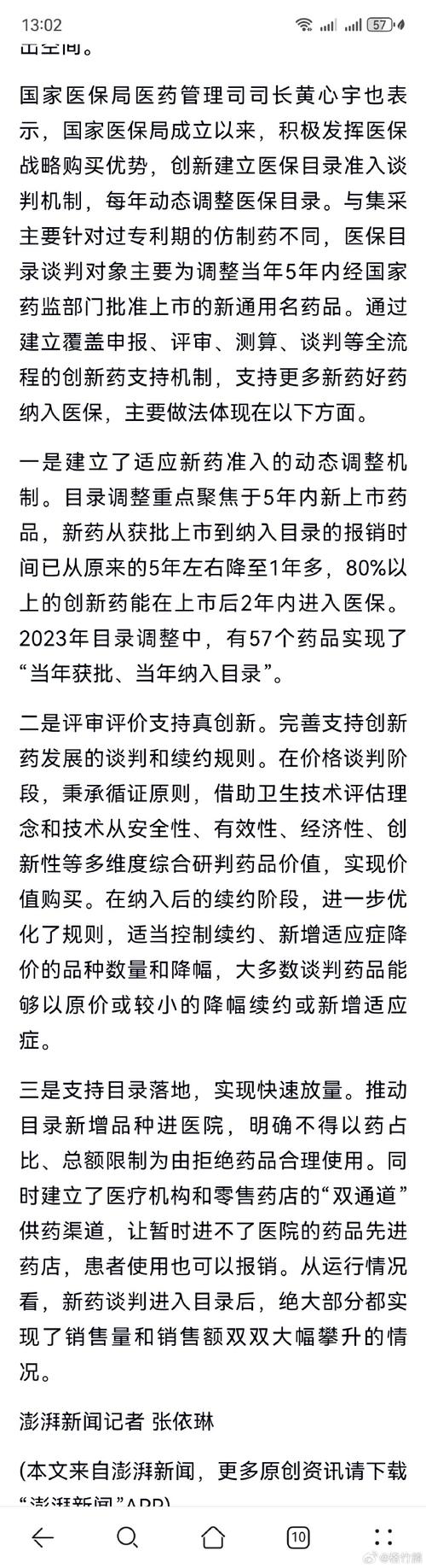 优化药品集采政策;优化药品集采政策措施