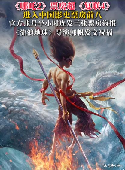 哪吒2冲击影史前五;哪吒 2