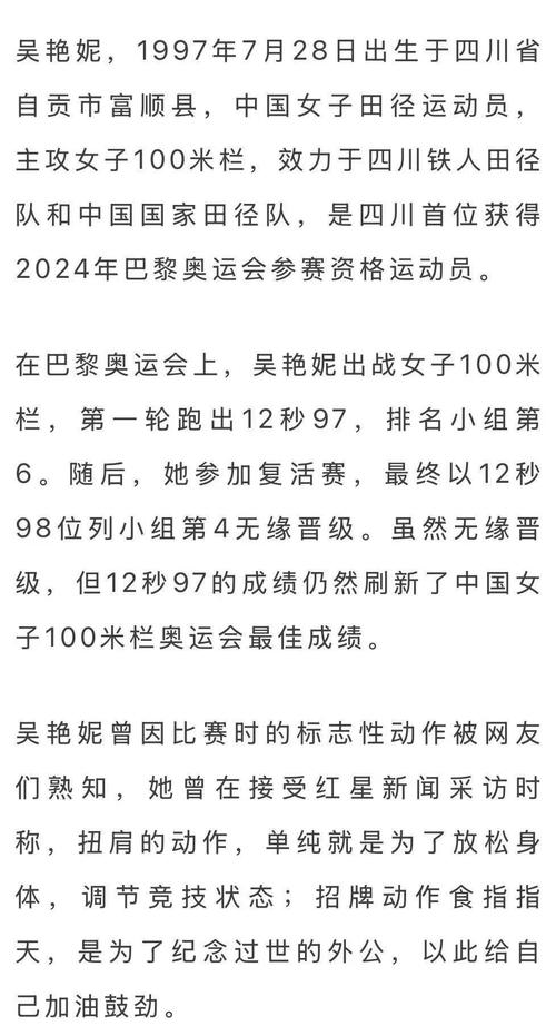 吴艳妮回应跨栏一姐;吴艳妮跨栏出生
