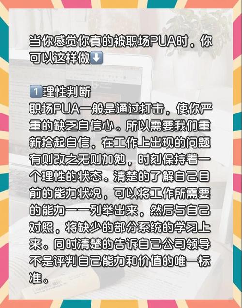 新型PUA正入侵职场;新型pua是什么意思