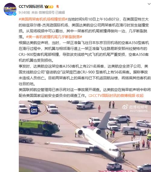 法国两架飞机相撞;法国两架飞机相撞事件