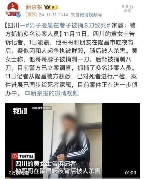 工地睡觉时被捅身亡;