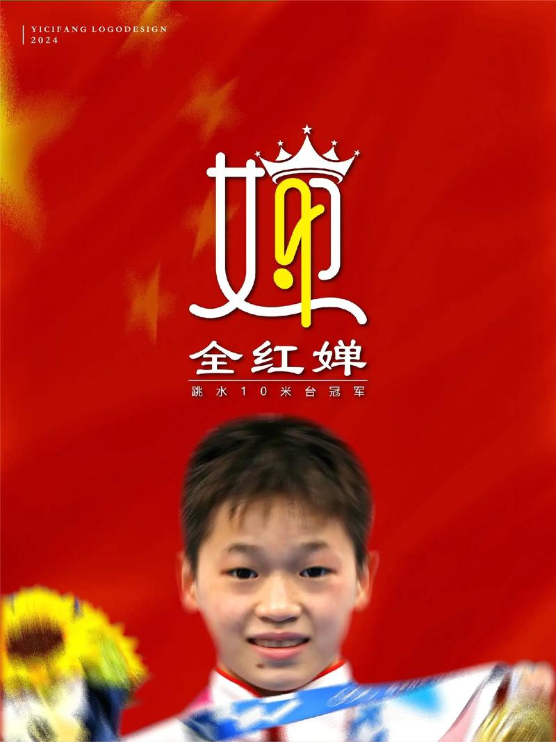 泳联祝贺全红婵生日;全红婵 生日