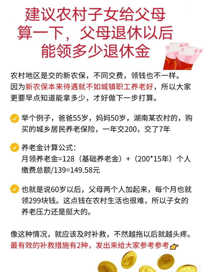建议上调农民养老金;建议上调农民养老金吗