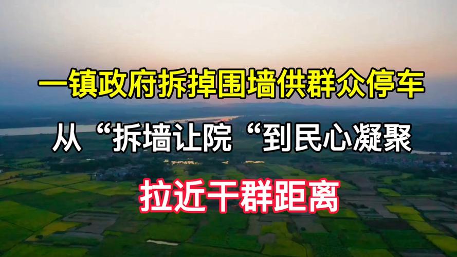 事业单位围墙全拆了;机关单位拆围墙