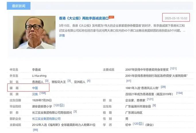 李嘉诚卖港口被审查;李嘉诚买港口