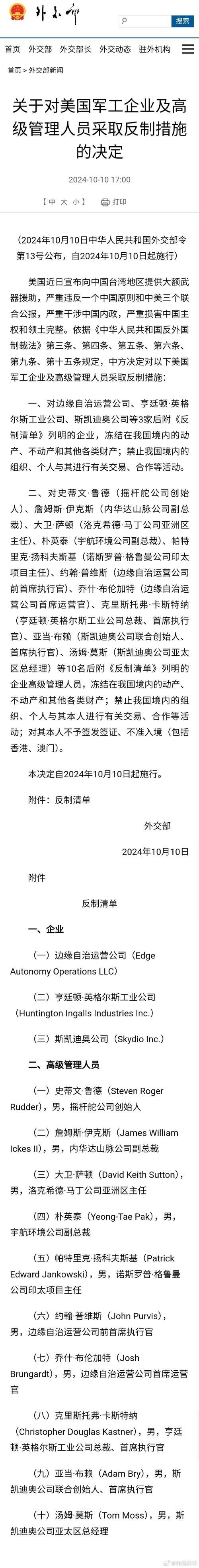 美制裁6名中国官员;美制裁6名中国官员 中方:必将反制