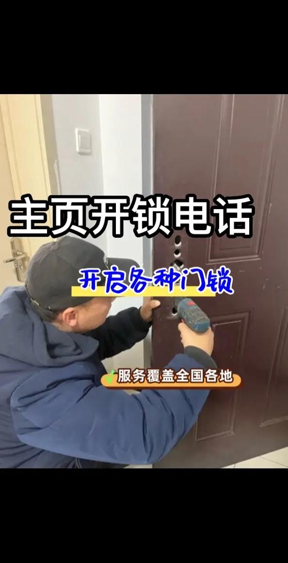 叫开锁师傅来10岁娃;叫开锁师傅安全吗