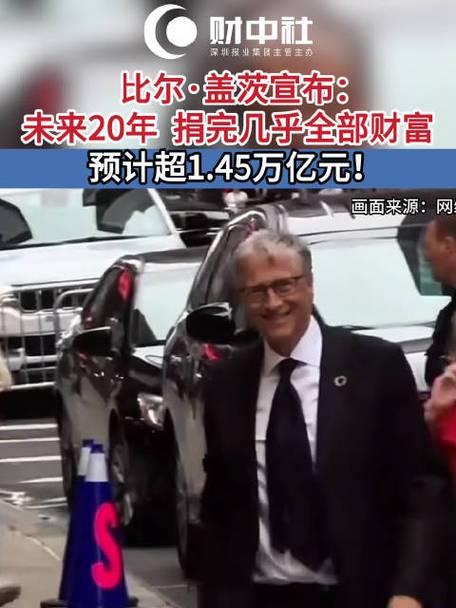 老澳门最新开奖结果今天和比尔盖茨财富捐非洲与比尔盖茨财富捐非洲多少钱